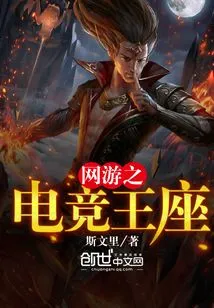 Online Game E-sports Throne