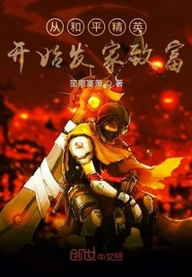 Make a Fortune Starting from the Peace Elite