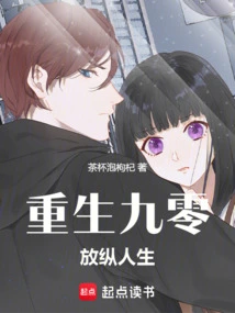 Rebirth at Ninety and Indulgent Life