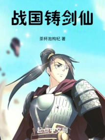 Warring States Sword Casting Immortal