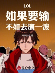 Lol: If You Want to Lose, You Might as Well Act