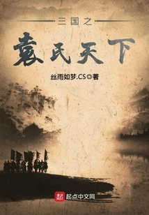 The Yuan Family of the Three Kingdoms