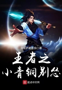 The King's Little Bronze Don't Be Cowardly