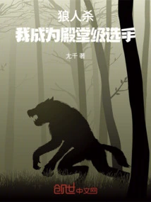 Werewolf: I Became a Hallowed Player