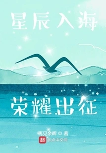 Stars Enter the Sea and Go Out in Glory