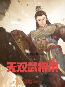 Three Kingdoms Martial Spirits Record