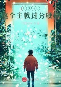 Lol: This Bishop is Too Hardcore