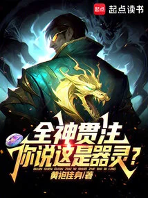 Concentrate on It, Do You Think This is a Weapon Spirit?