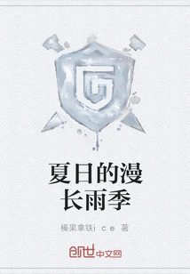 Long Rainy Season in Summer