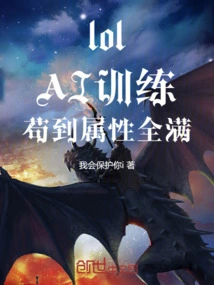 Lol: Ai Training, Get All the Attributes