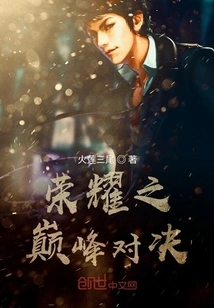 The Peak Showdown of Glory