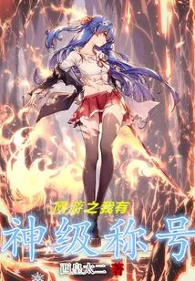 Online Games: I Have the Title of God