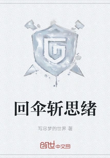 Return to the Umbrella and Cut Off Your Thoughts