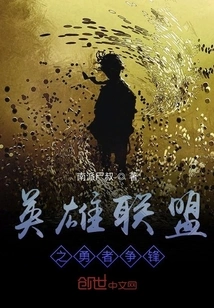 League of Legends Battle of the Brave