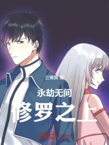 Eternal Calamity, Above Shura