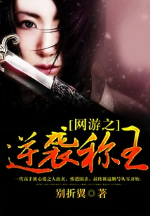 Counterattack and Become the King of Online Games