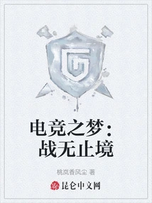 E-sports Dream: Endless Battle