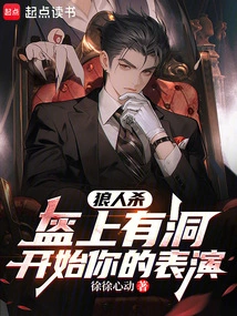 Werewolf: There is a Hole in the Helmet, Start Your Show