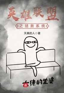 League of Legends Rescue System