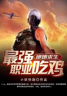 Playerunknown's Battlegrounds: the Strongest Professional Eating Chicken