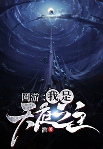 Online Games: I Am the Lord of Heaven