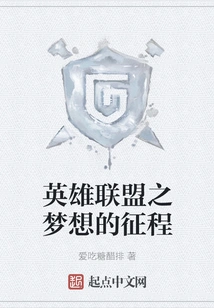 The Journey of the League of Legends Dream