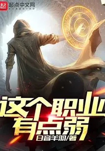 This Profession is a Bit Weak