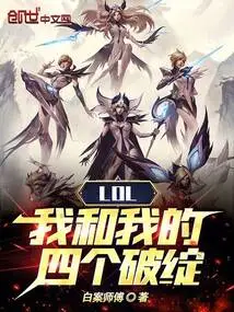 Lol: Me and My Four Flaws