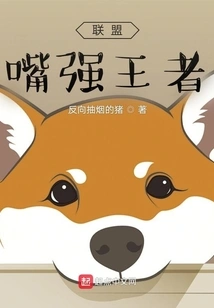 Alliance: the Strong Mouth King