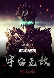 Invincible Game Universe