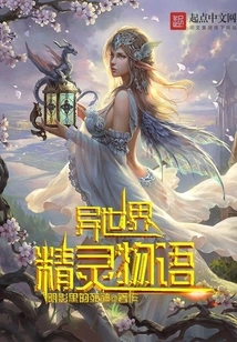 Elf Story from Another World