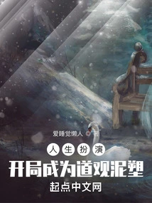 Life Play: Become a Taoist Clay Sculpture at the Beginning