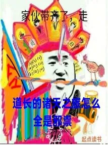 Why is it That Taoist Master's Journey to the Heavens is All About Evil Spirits?