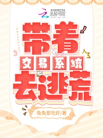 Escape with a Trading System