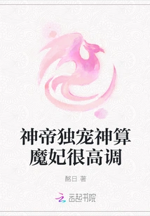 The God-emperor Only Dotes on the God-calculator and the Demon Concubine, Who is Very High-profile