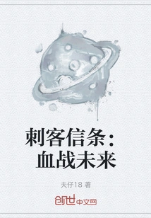 Assassin's Creed: Battle for the Future