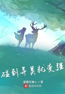 When You Meet a Different Person, You Become Stronger