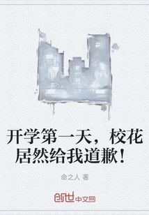 On the First Day of School, the School Beauty Actually Apologized to Me!