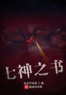 Book of the Seven Gods