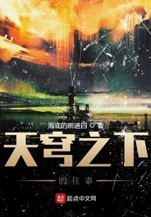 Past Events under the Sky