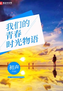 The Story of Our Youth is a Bit Strange