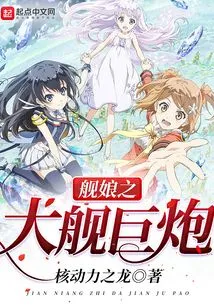 Ship Girl's Big Ship Cannon