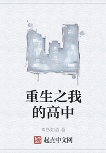 Rebirth of My High School