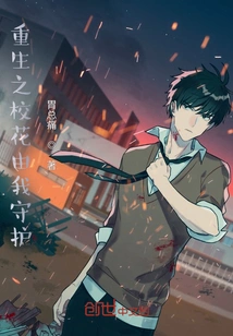 The Reborn School Beauty is Guarded by Me