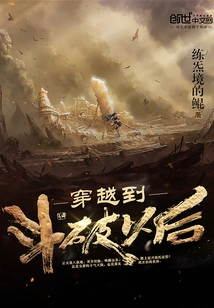 Time Travel to after Doupo