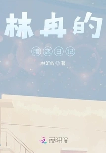 Lin Ran's Secret Love Diary