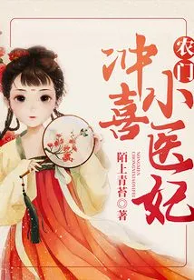 Congratulations to the Little Medical Concubine in Nongmen