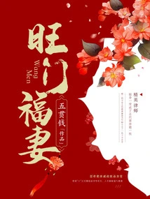 Prosperous Family and Blessed Wife