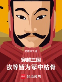 Three Kingdoms: I, Yuan Shu, Recast the Han Dynasty