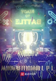 Lol: Save the Lpl Starting from the Intercontinental Competition